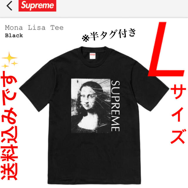 美品　Supreme Mona Lisa Tee Lサイズ