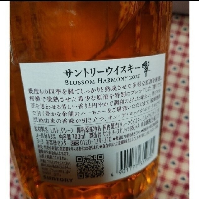 SUNTORY☆響BlossomHARMONY2021 | thestyledhouse.com.au