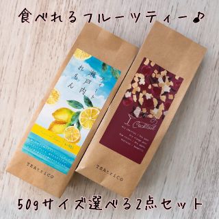 TEAtrico ティートリコ 食べれるお茶 50gサイズ 色々選べる2点セット(茶)