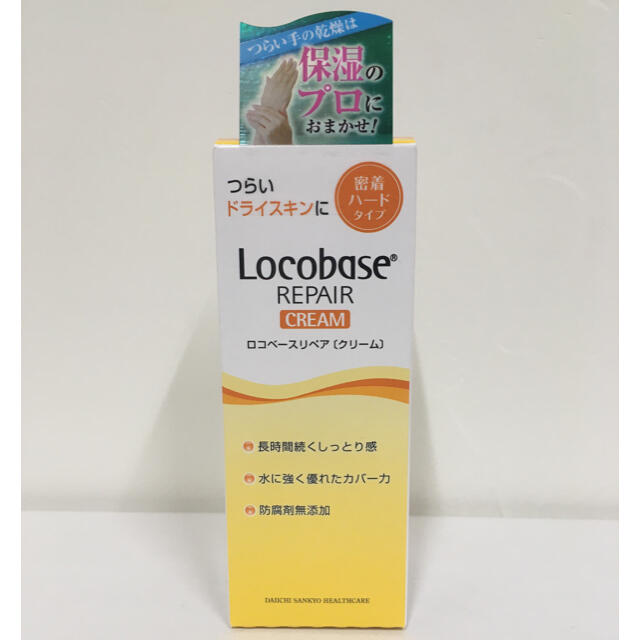 Locobase REPAIR(ロコベースリペア)のロコベース　リペアクリーム　ハンドクリーム　新品 コスメ/美容のボディケア(ハンドクリーム)の商品写真