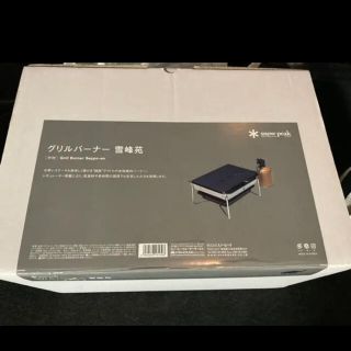 スノーピーク(Snow Peak)のスノーピーク　グリルバーナー 雪峰苑 GS-355(調理器具)