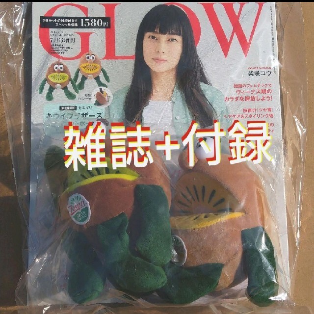 即購入可 ゼスプリ GLOW 7月号増刊 キウイブラザーズ 付録 ポーチ