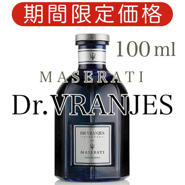 香水 ドットール ヴラニエス DR. VRANJES リードディフューザー