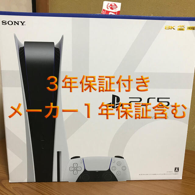 ゲームソフト/ゲーム機本体PS5 PlayStation5 本体　延長保証付