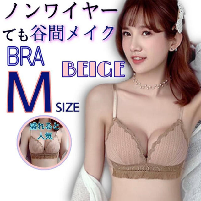 新品ノンワイヤー ブラジャーナイトブラ バストアップ 育乳 Mサイズ ベージュ レディースの下着/アンダーウェア(ブラ)の商品写真