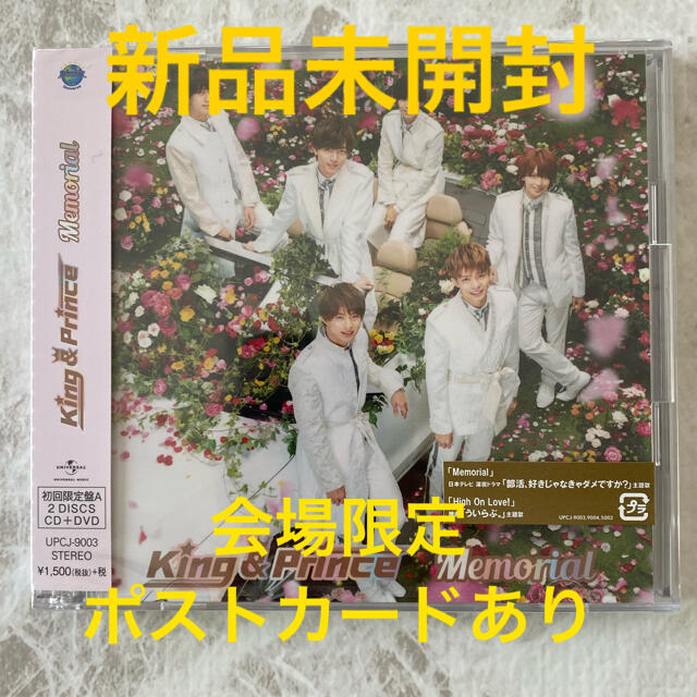 未開封品 King&Prince 特典付 memorial 初回盤 キンプリ- 未開封品 King&Prince 特典付 memorial 初回盤 キンプリ-