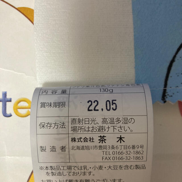 【茶木 ブルーベリーバター飴】2袋 食品/飲料/酒の食品(菓子/デザート)の商品写真