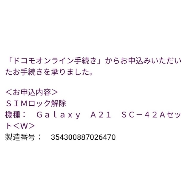 【美品】docomo Galaxy A21 SC‐42A ホワイト