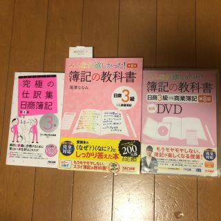 【簿記3級】DVDのみ(資格/検定)