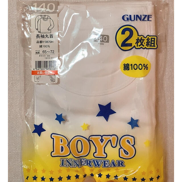 GUNZE(グンゼ)のグンゼ男児肌着140センチ　長袖、半袖 キッズ/ベビー/マタニティのキッズ服男の子用(90cm~)(下着)の商品写真