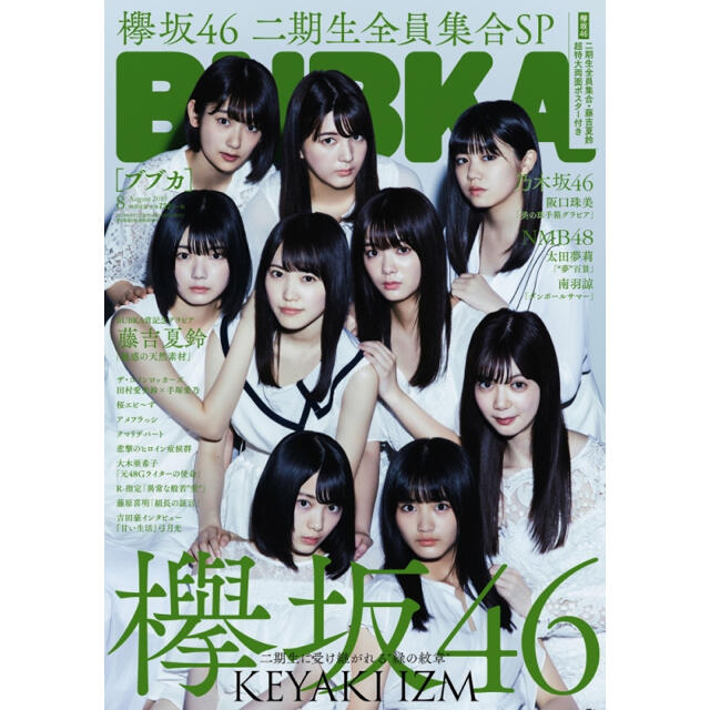 エンタメ 欅坂46(けやき坂46) - 欅坂46 田村保乃 直筆サインチェキの