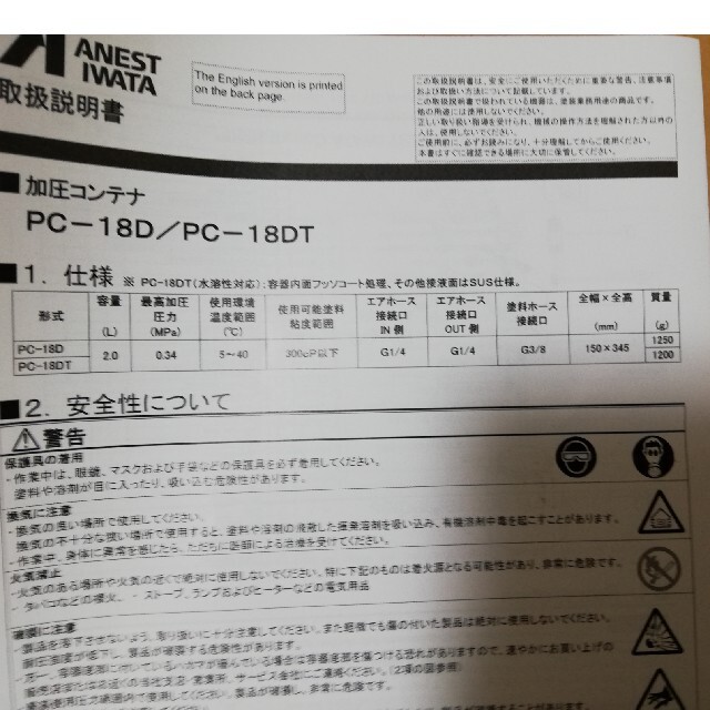 PC−18D 加圧コンテナ