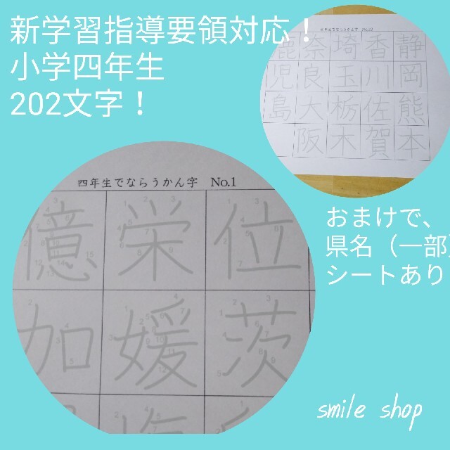 繰り返しなぞって書き順覚えよう 小学校6年間で習う漢字表 1026文字 マーカーの通販 By Smile ハンドメイド教材 ラクマ