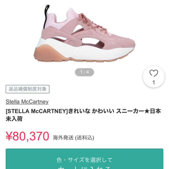 Stella McCartney(ステラマッカートニー)のStella McCartney カットアウト スニーカー レディースの靴/シューズ(スニーカー)の商品写真