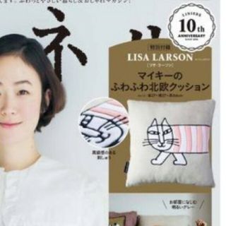 リサラーソン(Lisa Larson)のリンネル1月号付録(クッション)