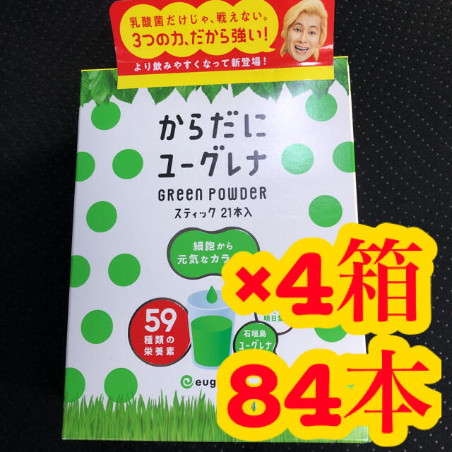 ☆☆ 4箱【賞味期限2022年6月】からだにユーグレナ　84包 ☆☆