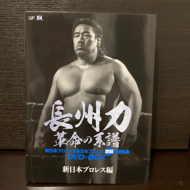 まーく1217様】長州力DVD-BOX 革命の系譜 新日本プロレス＆全日本プロ