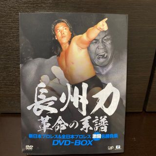 まーく1217様】長州力DVD-BOX 革命の系譜 新日本プロレス＆全日本プロ