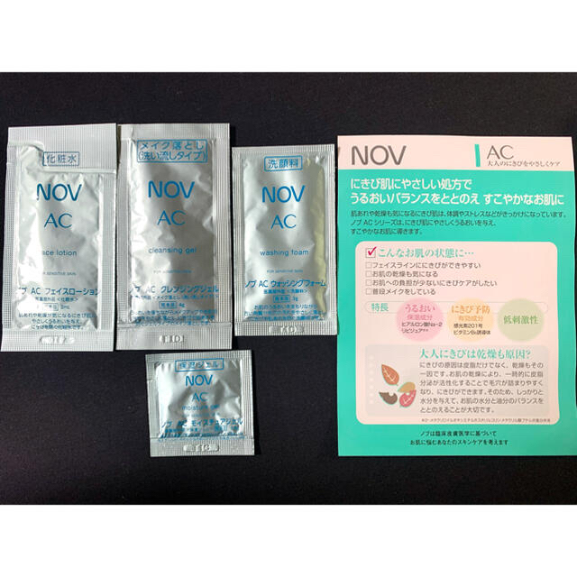 NOV(ノブ)のNOV AC シリーズ　サンプルセット コスメ/美容のキット/セット(サンプル/トライアルキット)の商品写真