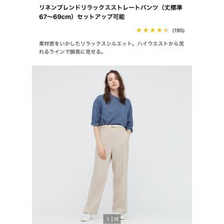 ユニクロ(UNIQLO)のリネンブレンドリラックスストレートパンツ(カジュアルパンツ)