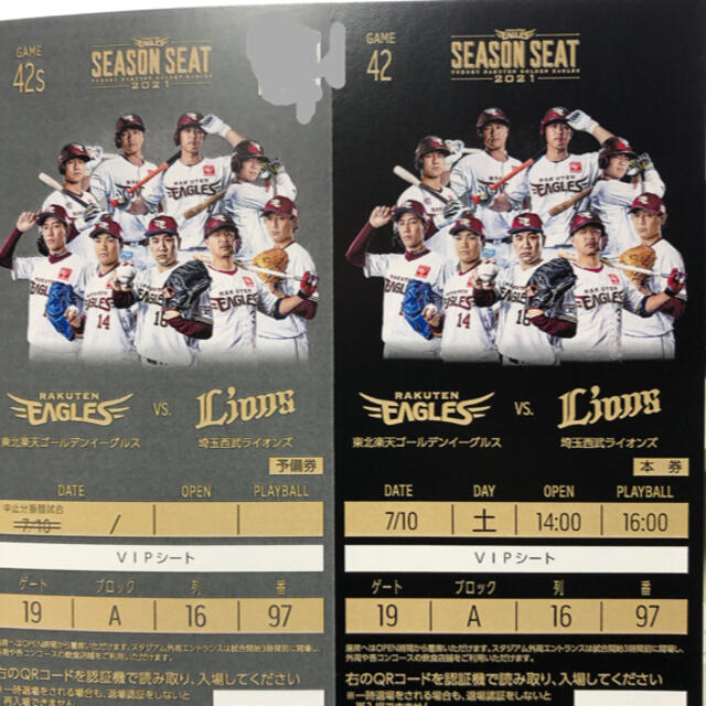 東北楽天ゴールデンイーグルス(トウホクラクテンゴールデンイーグルス)の楽天イーグルスチケット チケットのスポーツ(野球)の商品写真