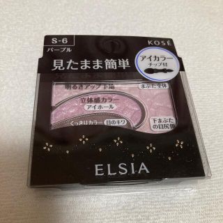 エルシア(ELSIA)のエルシア プラチナム そのまま簡単仕上げ アイカラー S-6 パープル(2.8g(アイシャドウ)