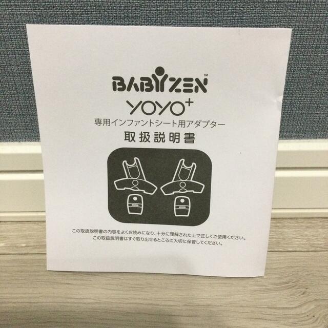 BABYZEN YOYO+インファントシート用アダプター | visitsantaflavia.it
