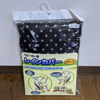 ベビーカー用　レインカバー　未使用　ドット柄(ベビーカー用レインカバー)