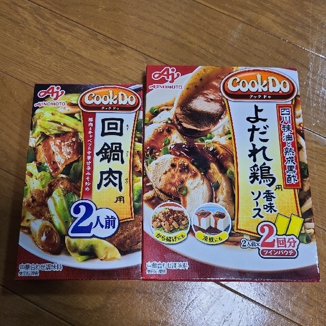 味の素(アジノモト)のCookDo回鍋肉 2人前・よだれ鶏用香味ソース 2人前×2回分 食品/飲料/酒の加工食品(レトルト食品)の商品写真