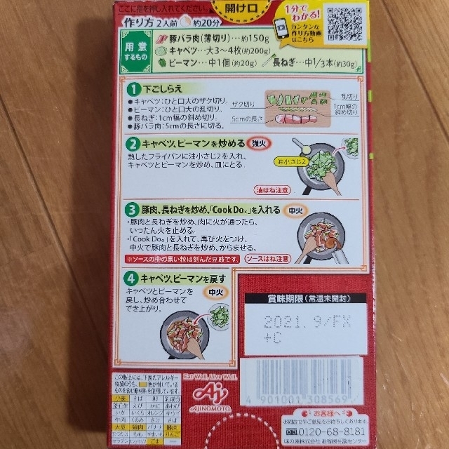 味の素(アジノモト)のCookDo回鍋肉 2人前・よだれ鶏用香味ソース 2人前×2回分 食品/飲料/酒の加工食品(レトルト食品)の商品写真