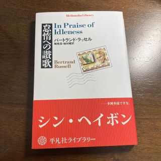 怠惰への讃歌(文学/小説)