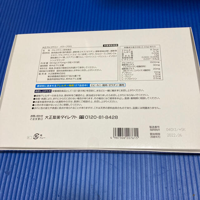 大正製薬(タイショウセイヤク)の大正グルコサミンパワープラス 食品/飲料/酒の健康食品(その他)の商品写真