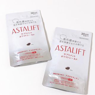 アスタリフト(ASTALIFT)のアスタリフト サプリメント ホワイトシールド 60粒×2袋セット(その他)