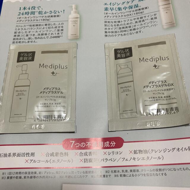 【おすすめ】新品未使用 メディプラスゲル オールインワン美容液 サンプル付き