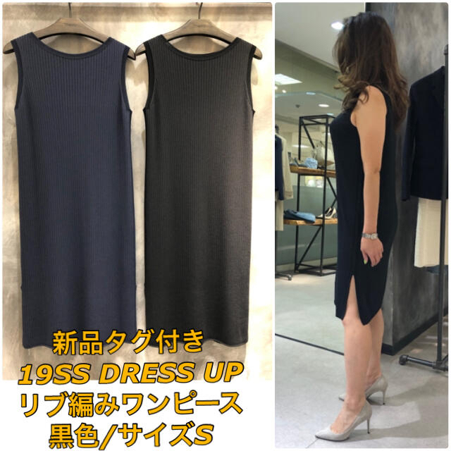 新品　theory 19SS DRESS UP ウォッシャブルリブ編みワンピース