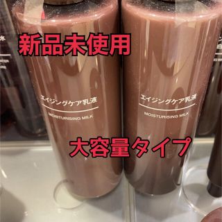 ムジルシリョウヒン(MUJI (無印良品))の無印良品 エイジングケア乳液 400ml 2本セット(化粧水/ローション)