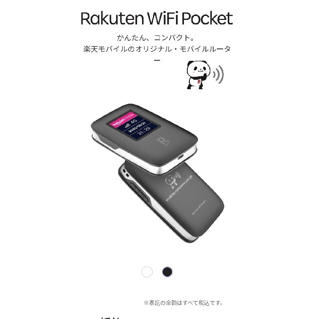 モバイル　ルーターRakuten WiFi pocket(simカードなし)