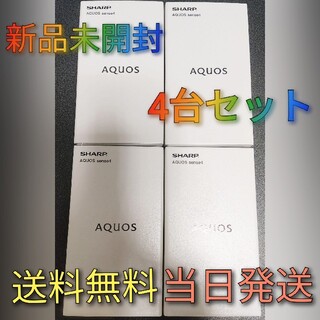 アクオス(AQUOS)のAQUOS sense4 SIMフリー4台セット[新品未開封](スマートフォン本体)
