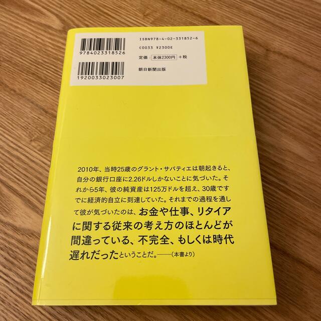 ＦＩＲＥ 最速で経済的自立を実現する方法 エンタメ/ホビーの本(ビジネス/経済)の商品写真