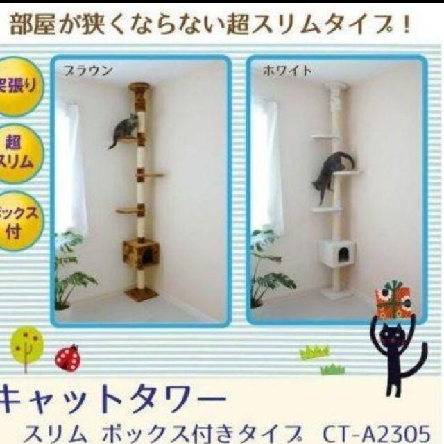 【新品】キャットタワー　突っ張り その他のペット用品(猫)の商品写真