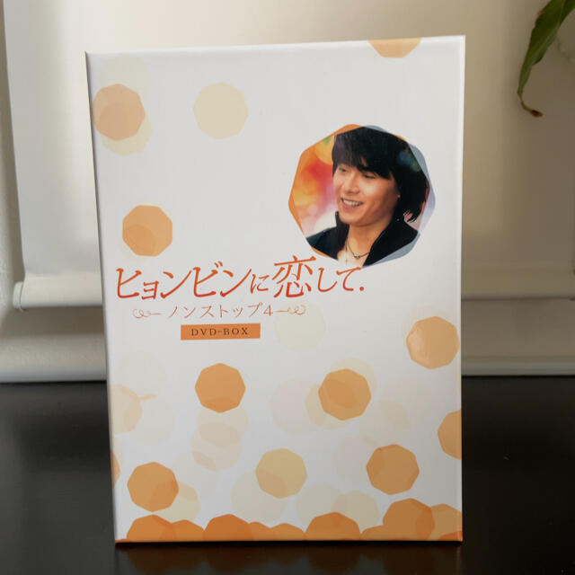 ヒョンビンに恋して-ノンストップ4- DVD-BOX〈6枚組〉