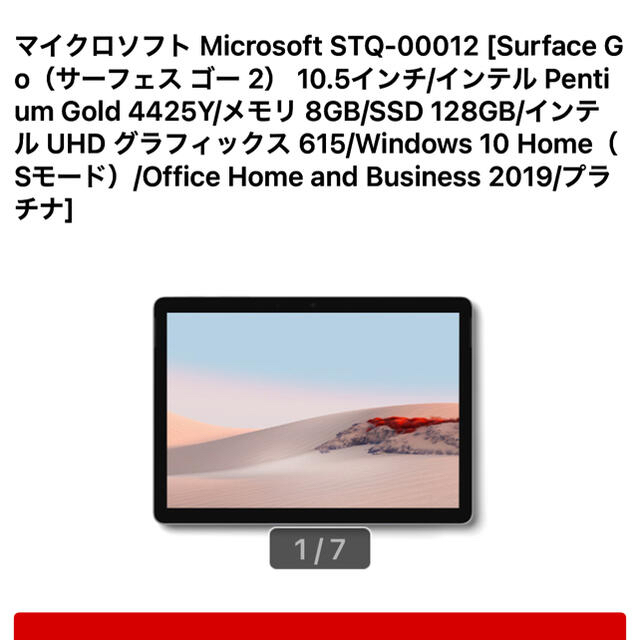 Surface Go（サーフェス ゴー 2） キーボード、ペン有り！