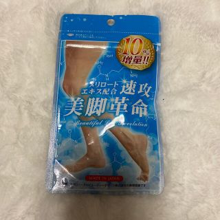 速攻美脚革命(ダイエット食品)