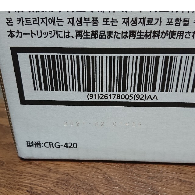 新品 CANON トナーカートリッジ CRG-420