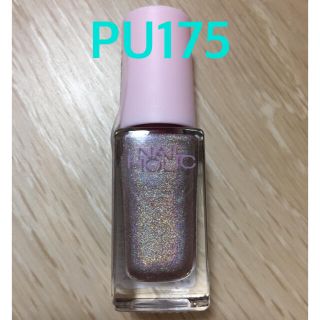 ネイルホリック(NAIL HOLIC)の【新品未使用】ネイルホリック✩NAIL HOLIC 限定カラー！PU175(マニキュア)