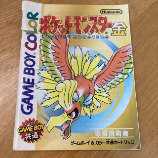 ニンテンドウ(任天堂)のポケットモンスター　金　説明書 GAMEBOY COLOR(家庭用ゲームソフト)