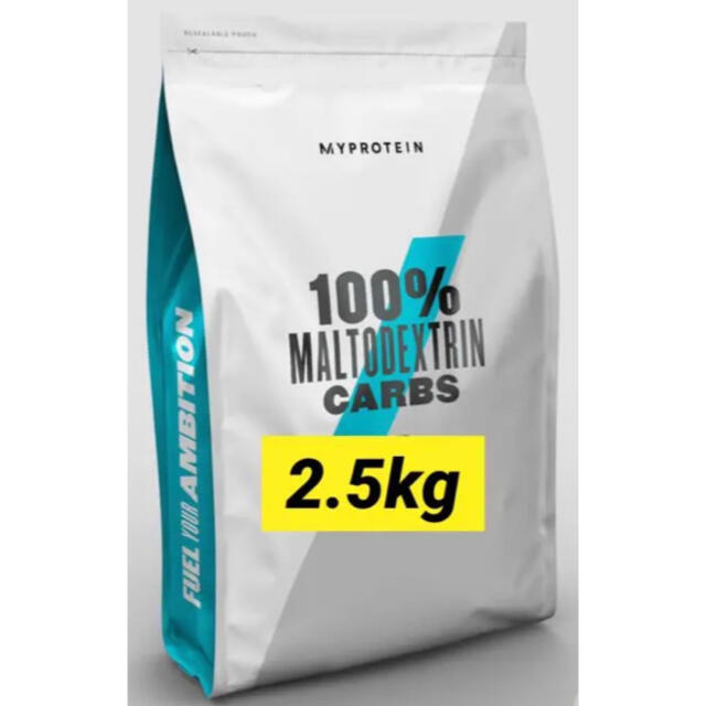 MYPROTEIN(マイプロテイン)のマルトデキストリン２.5kg 食品/飲料/酒の健康食品(プロテイン)の商品写真