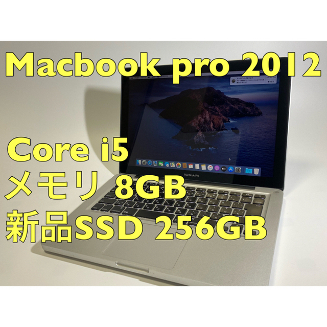 MacBook pro 2012 13.3インチ 8GB 新品SSD 256GB