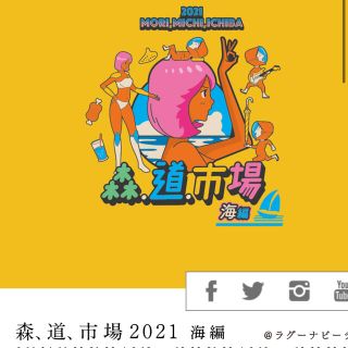 森道チケット2021(音楽フェス)