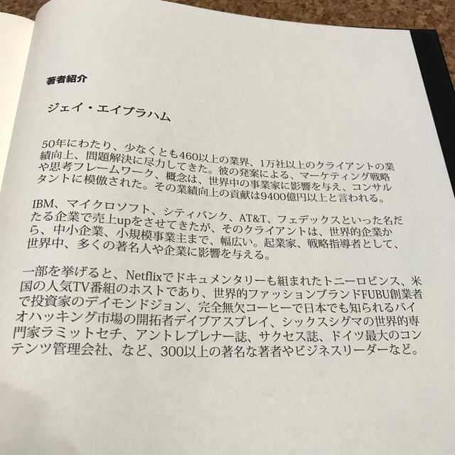 MR.X ジェイ・エイブラハム 新品未読 貴重の通販 by いち's shop｜ラクマ